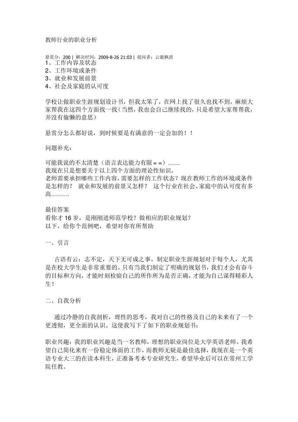 教师行业的职业分析_第1页