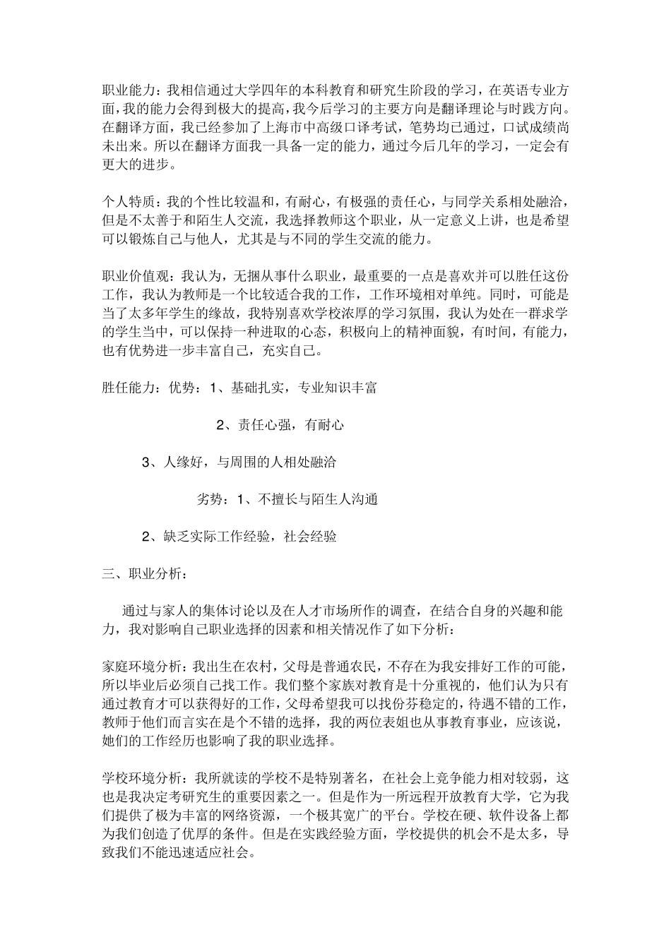 教师行业的职业分析_第2页