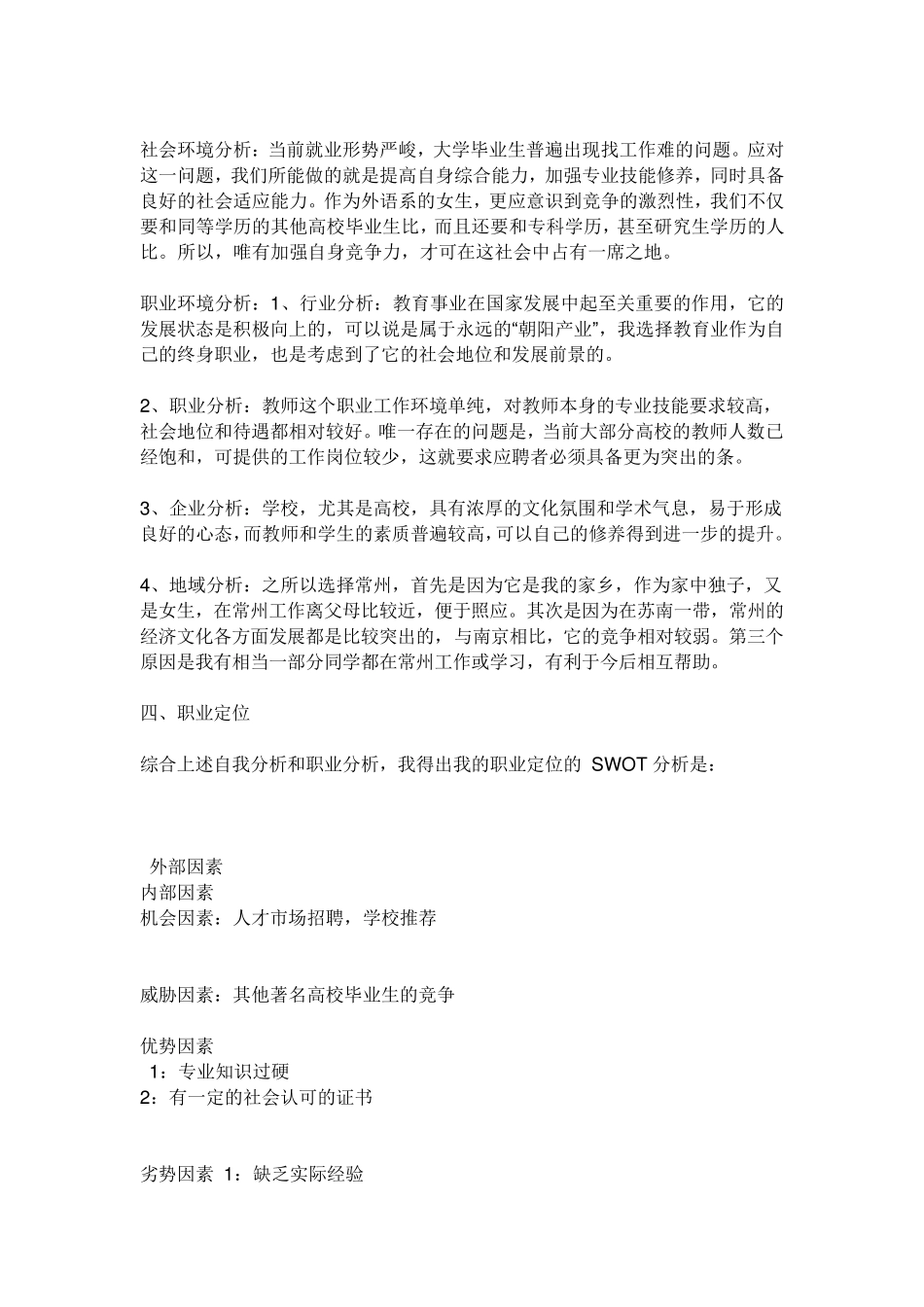 教师行业的职业分析_第3页