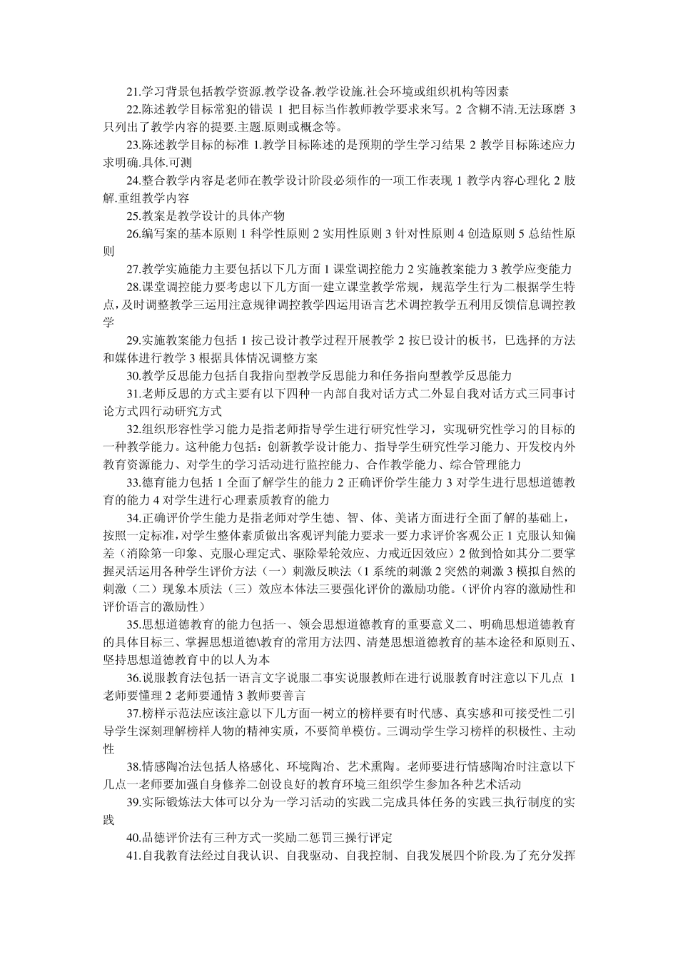 教师行政能力测试_第2页