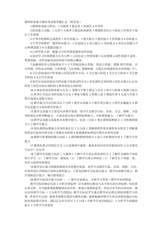 教师行政能力测试