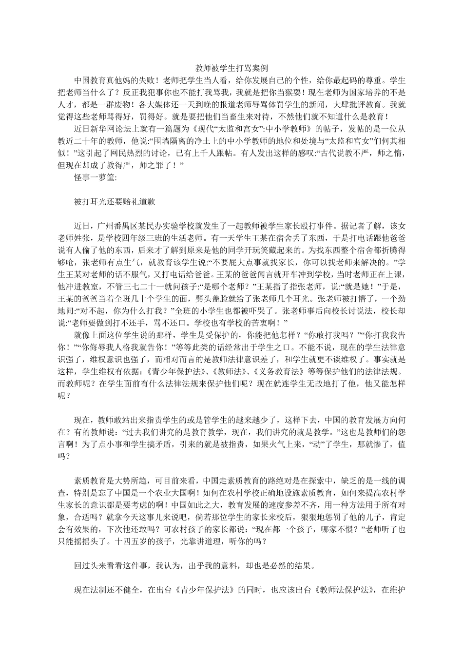 教师被学生打骂案例_第1页
