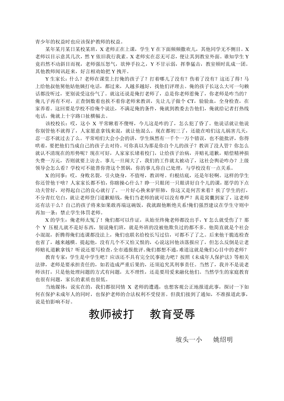 教师被学生打骂案例_第2页