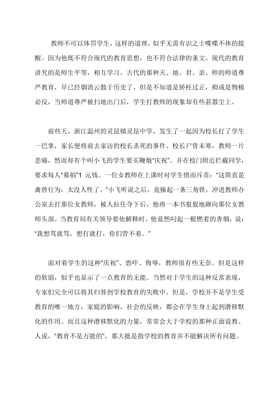 教师被学生打骂案例_第3页