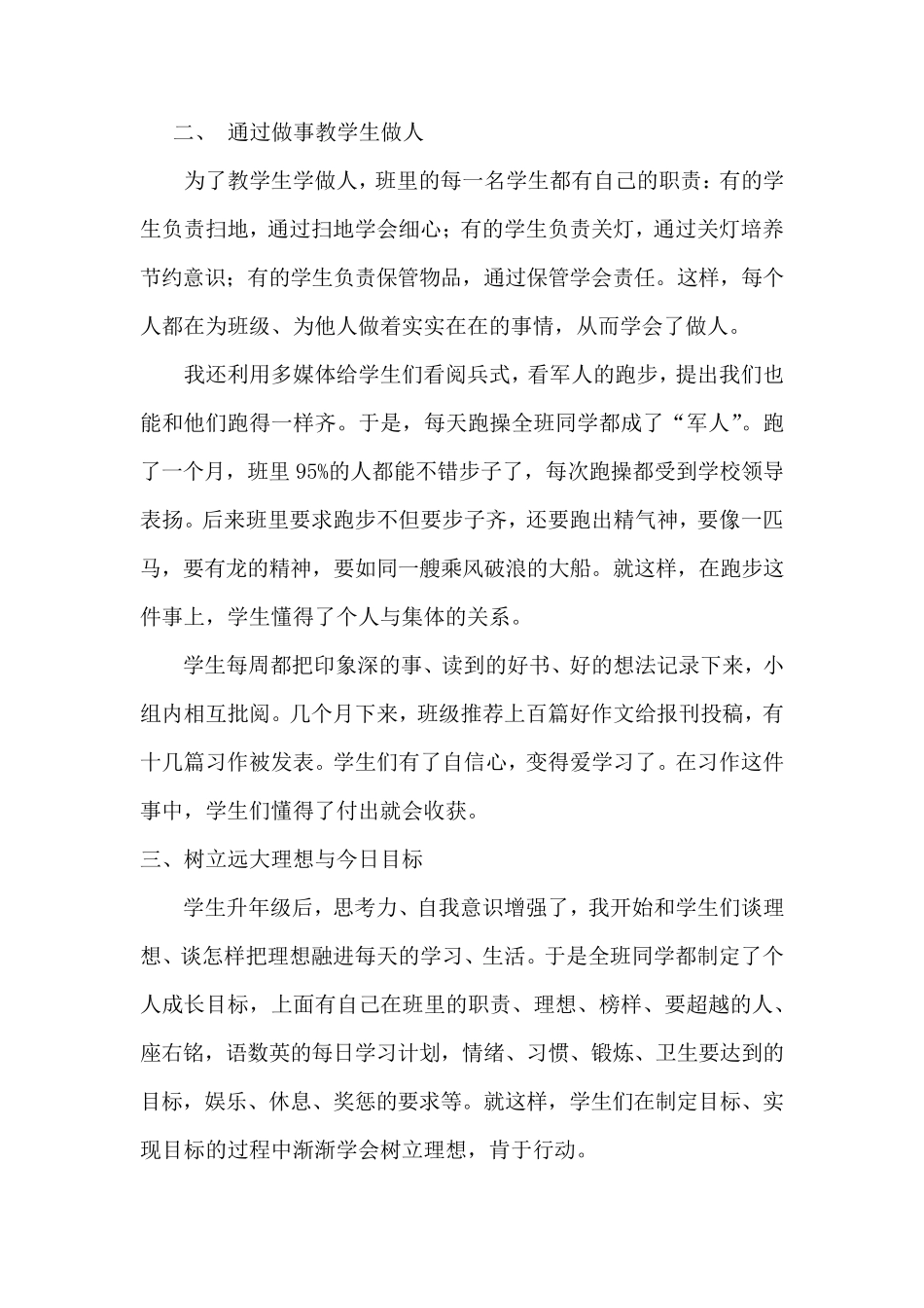教师要当好学生的引路人_第2页