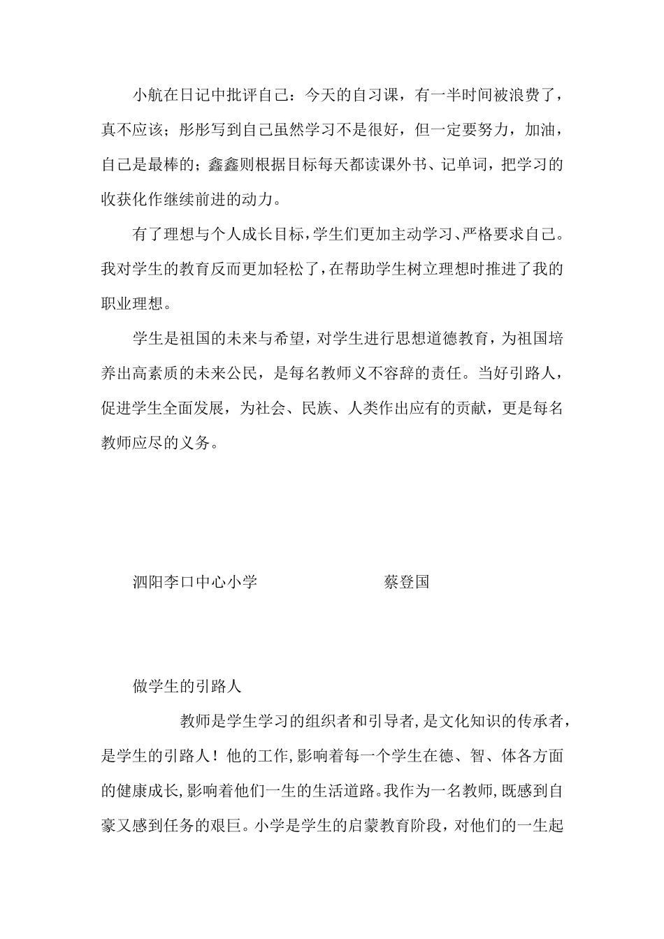 教师要当好学生的引路人_第3页