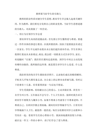 教师要当好学生的引路人