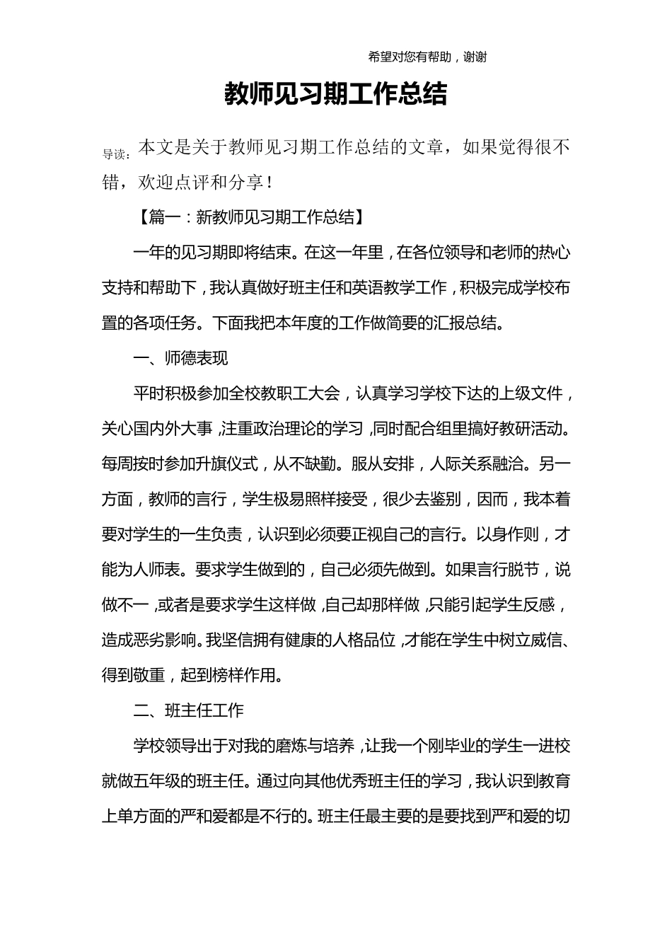 教师见习期工作总结_第1页
