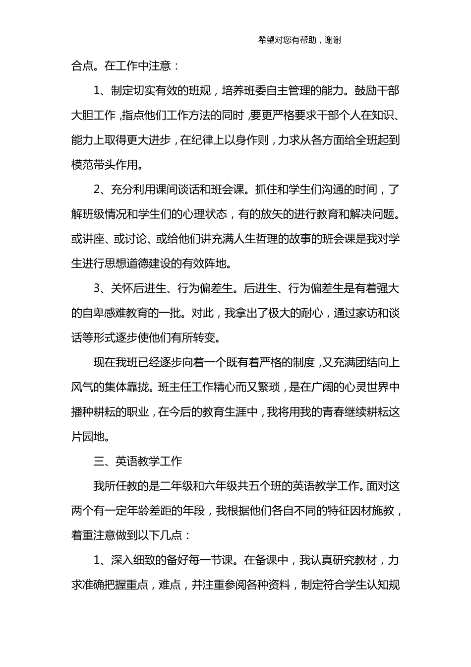 教师见习期工作总结_第2页