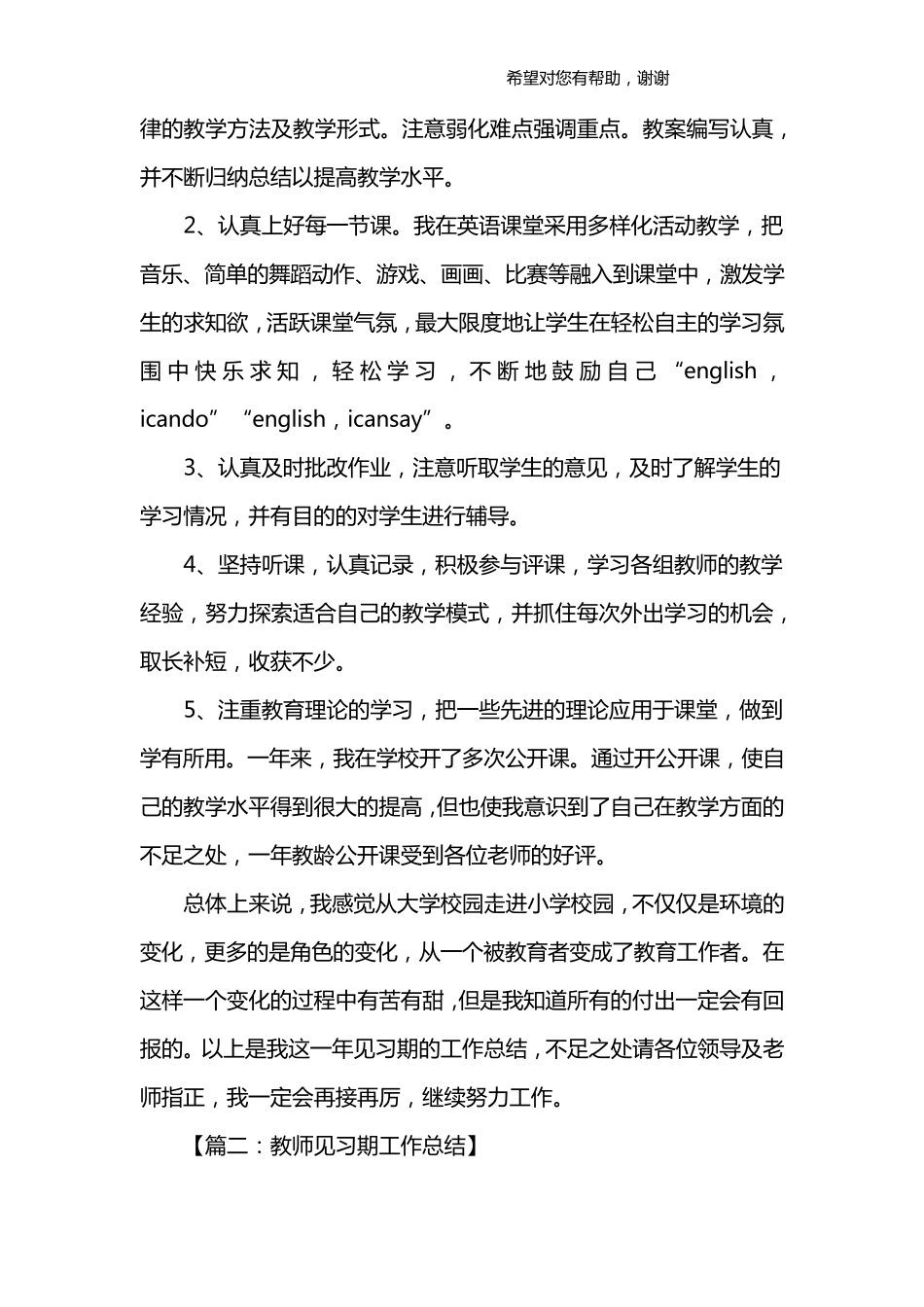 教师见习期工作总结_第3页