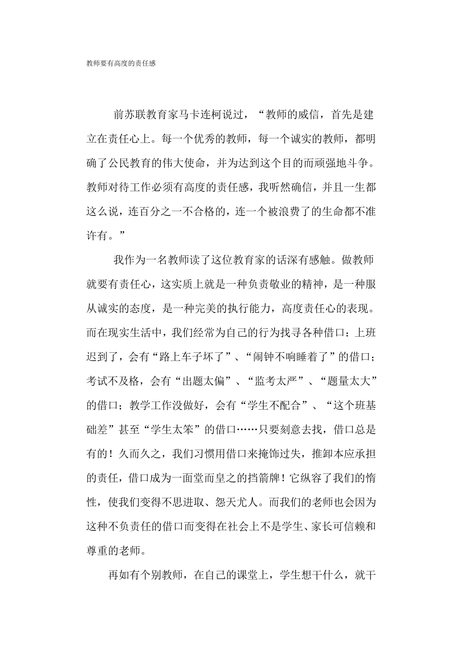 教师要有高度的责任感_第1页