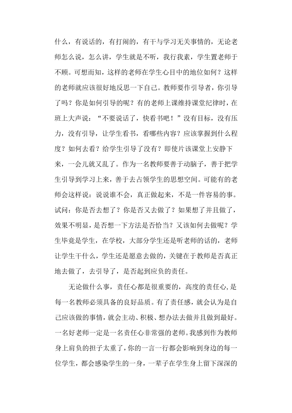 教师要有高度的责任感_第2页
