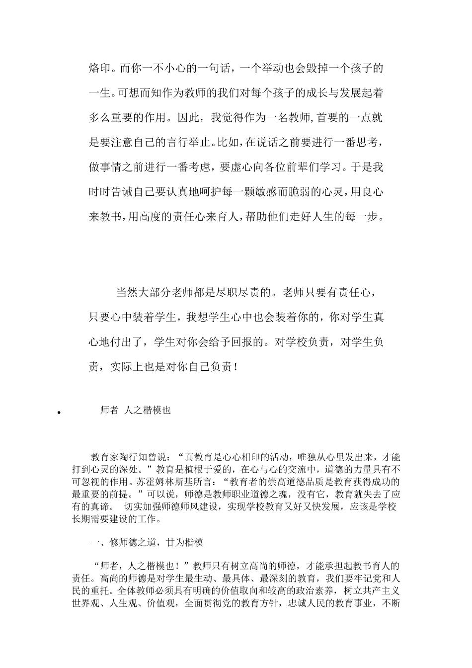 教师要有高度的责任感_第3页