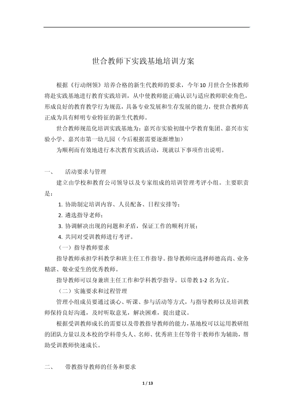 教师规范化培训入校实践方案(执行稿)_第2页