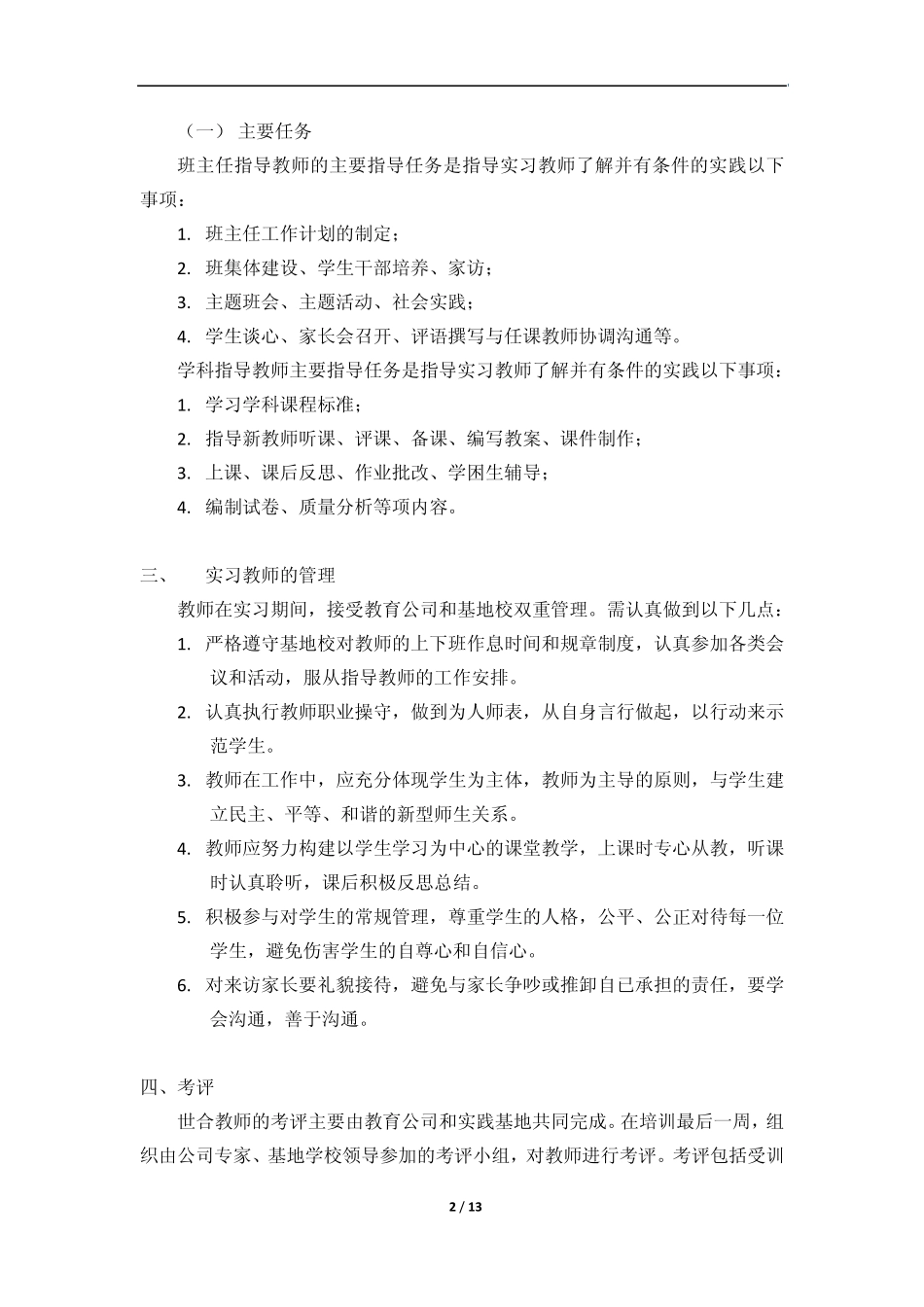 教师规范化培训入校实践方案(执行稿)_第3页