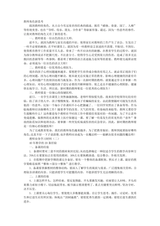教师角色新思考心得体会