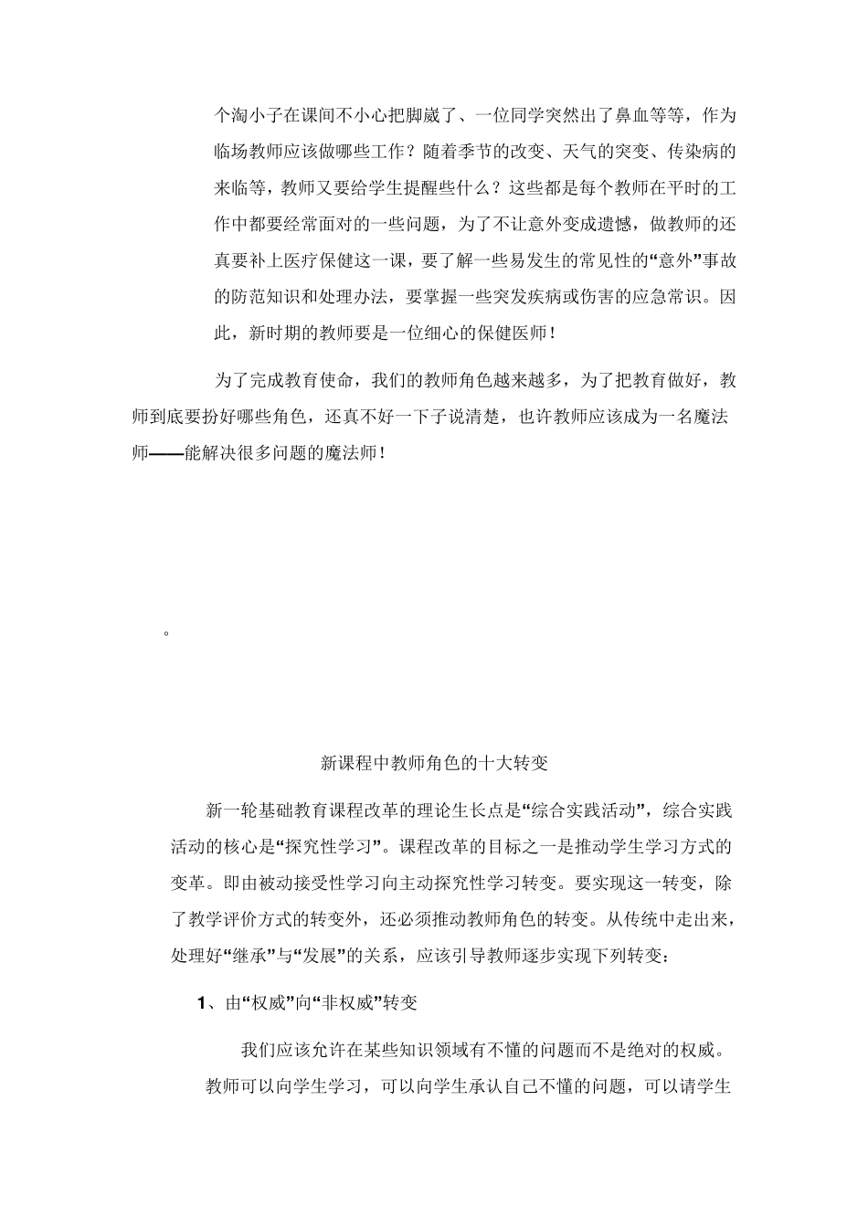 教师角色新思考_第2页