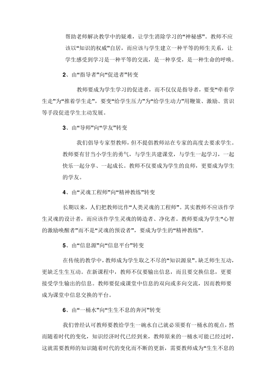 教师角色新思考_第3页