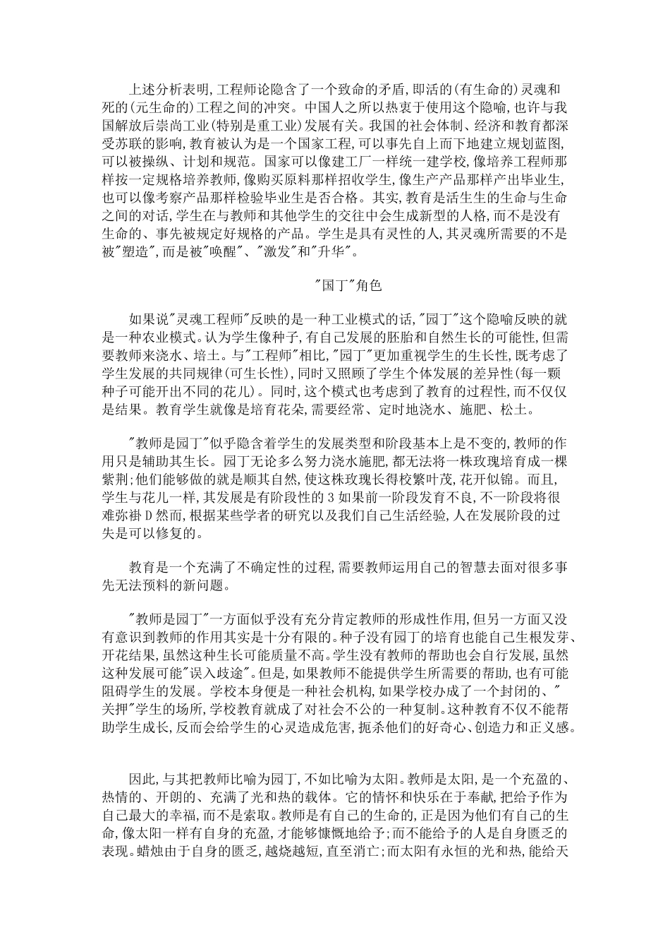 教师角色的社会期待_第2页