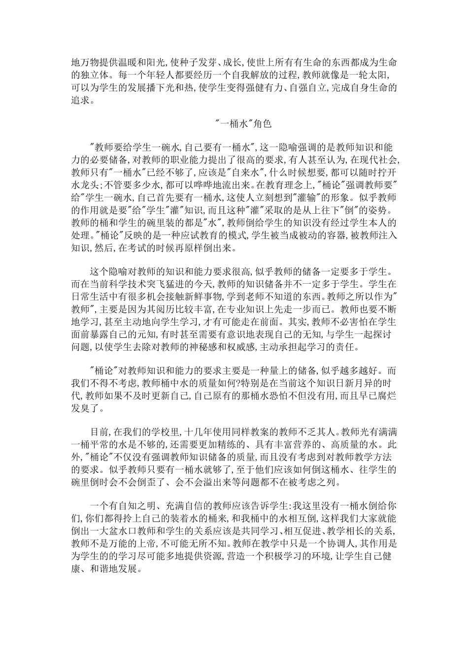 教师角色的社会期待_第3页