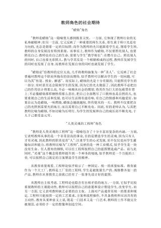 教师角色的社会期待