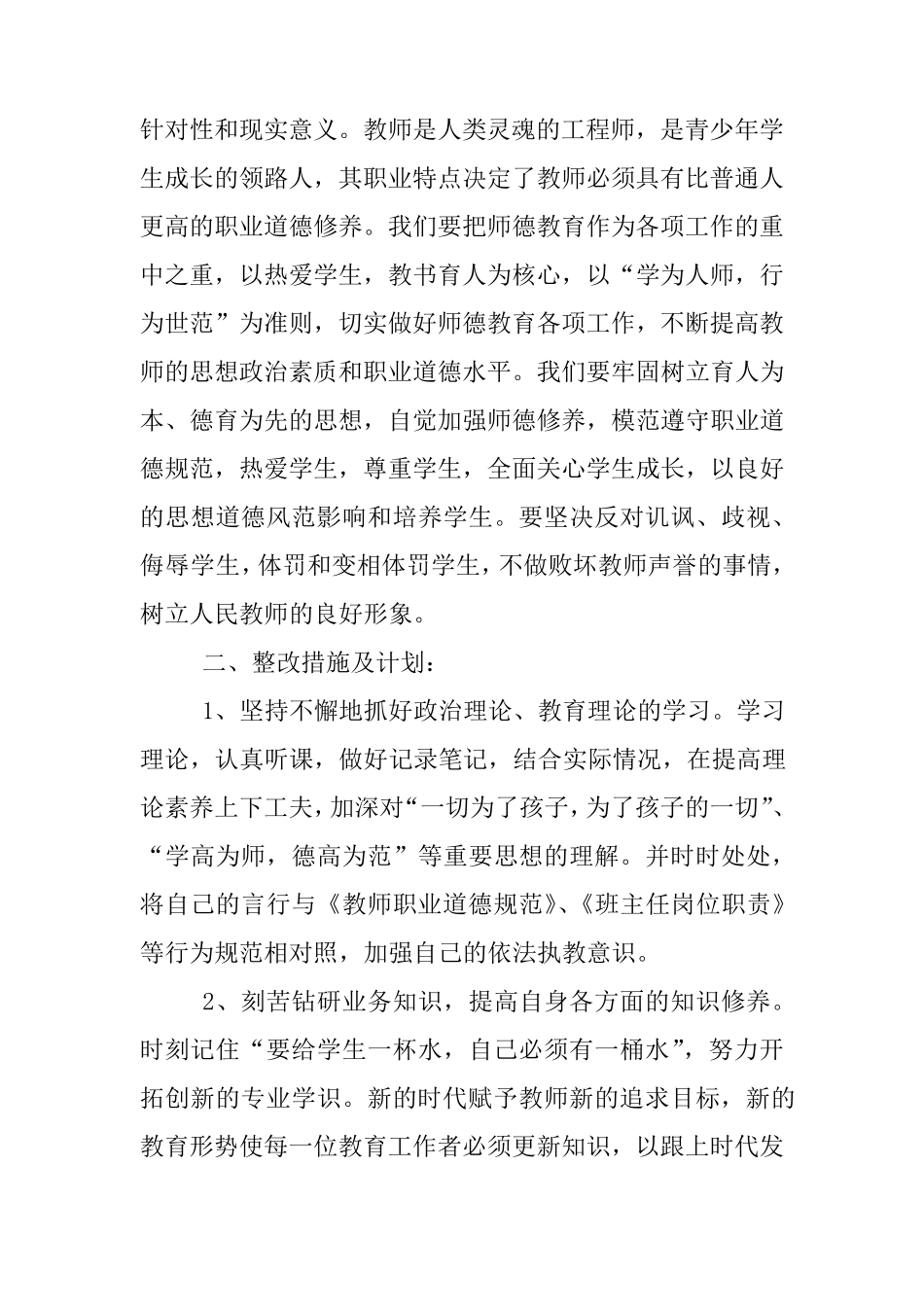 教师警示教育的心得体会_第2页