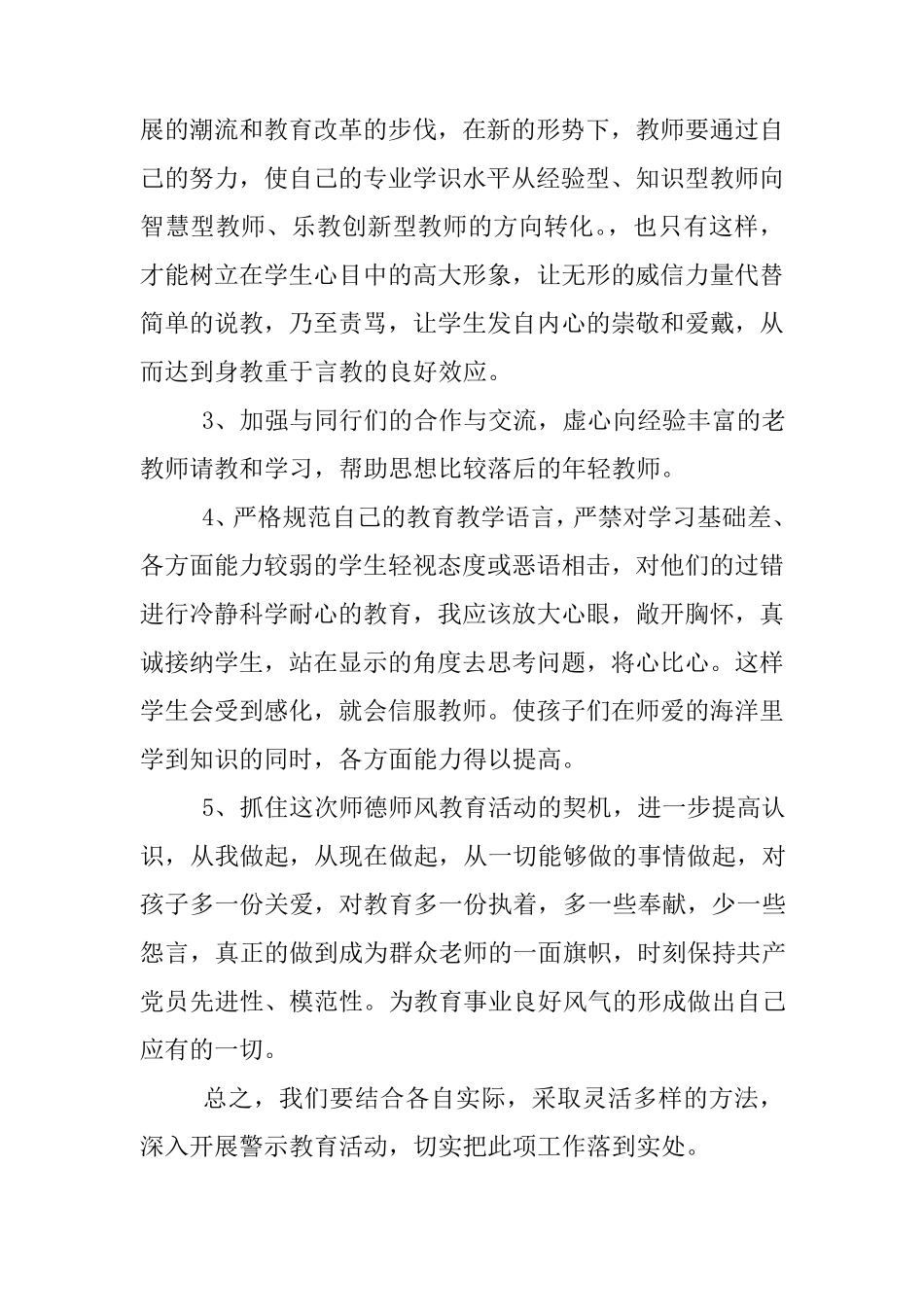 教师警示教育的心得体会_第3页
