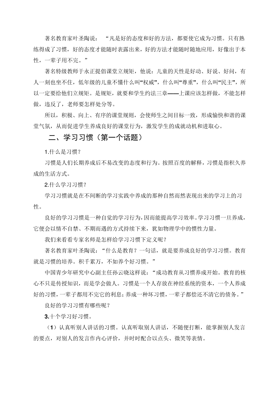 教师讲坛：抓好课堂常规管理培养学生良好学习习惯_第2页