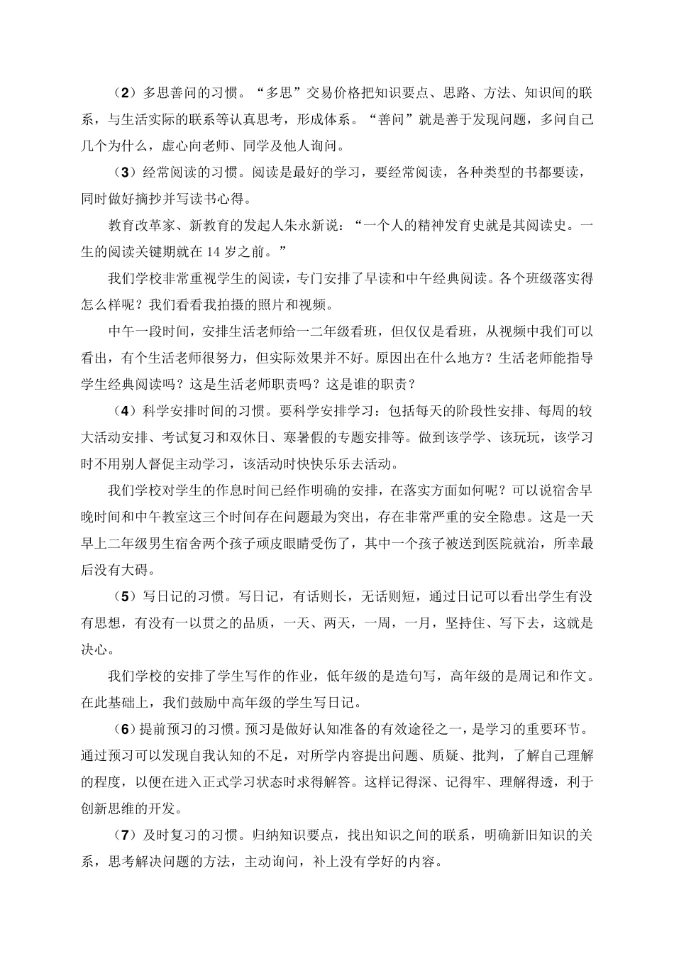 教师讲坛：抓好课堂常规管理培养学生良好学习习惯_第3页