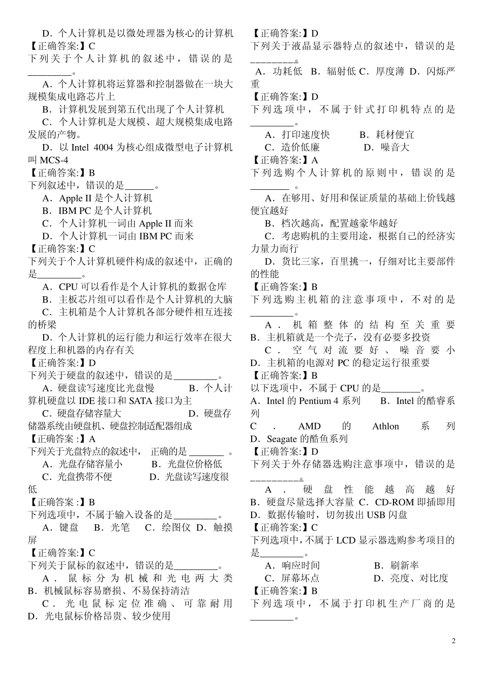 教师计算机考试题笔试题_第2页