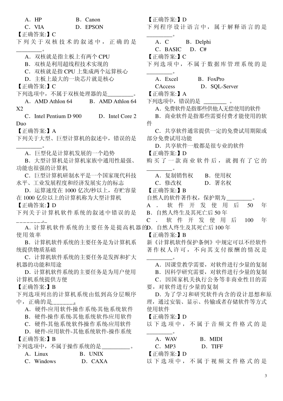 教师计算机考试题笔试题_第3页