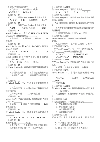 教师计算机考试题笔试题