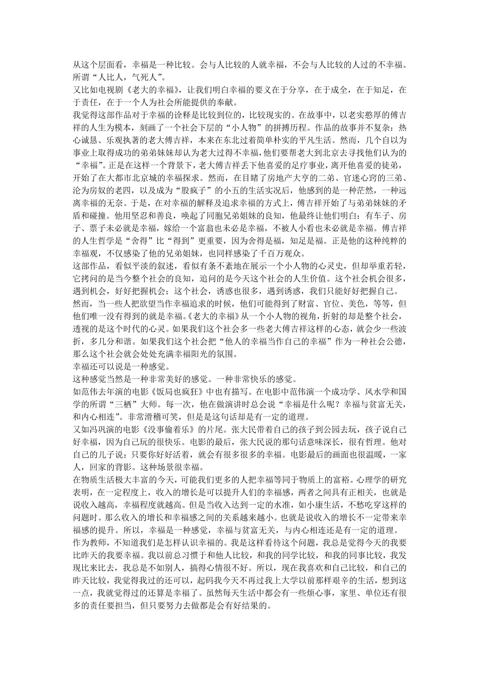 教师讲座心理健康与教师的职业幸福感_第2页