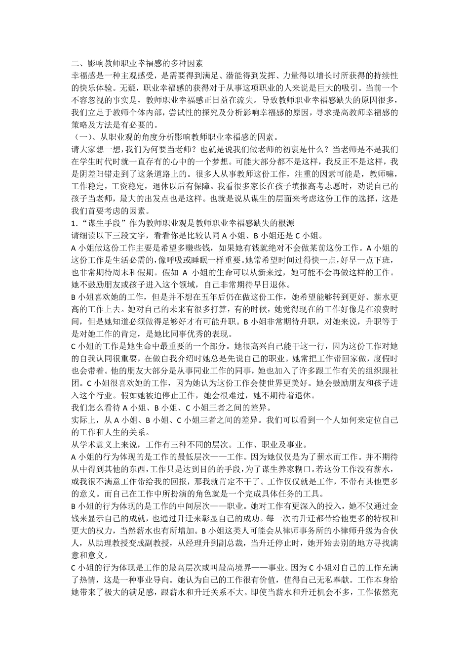 教师讲座心理健康与教师的职业幸福感_第3页