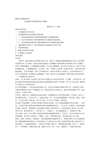 教师讲座心理健康与教师的职业幸福感