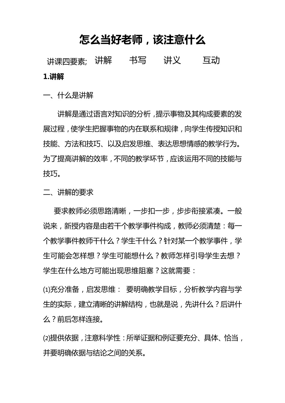 教师讲课技巧_第1页