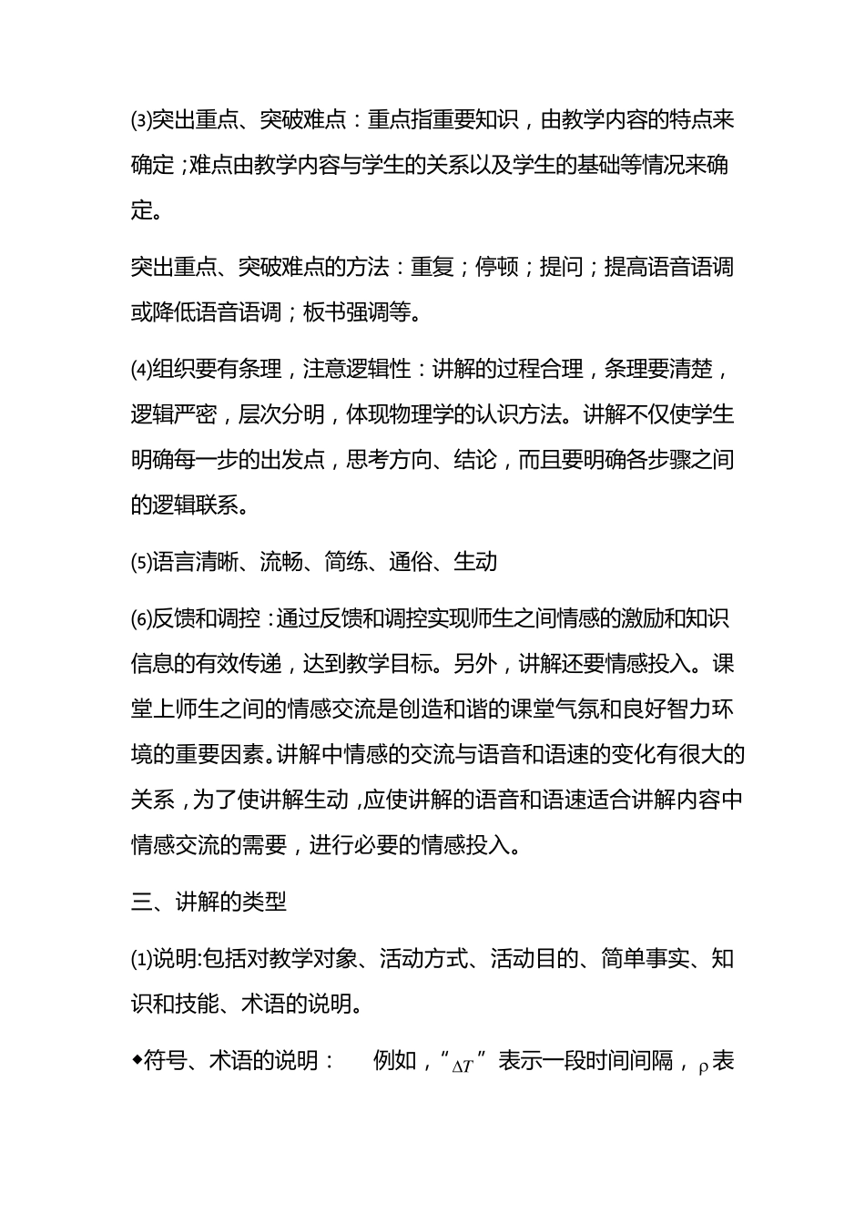 教师讲课技巧_第2页