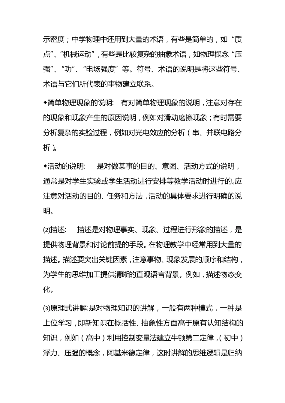 教师讲课技巧_第3页