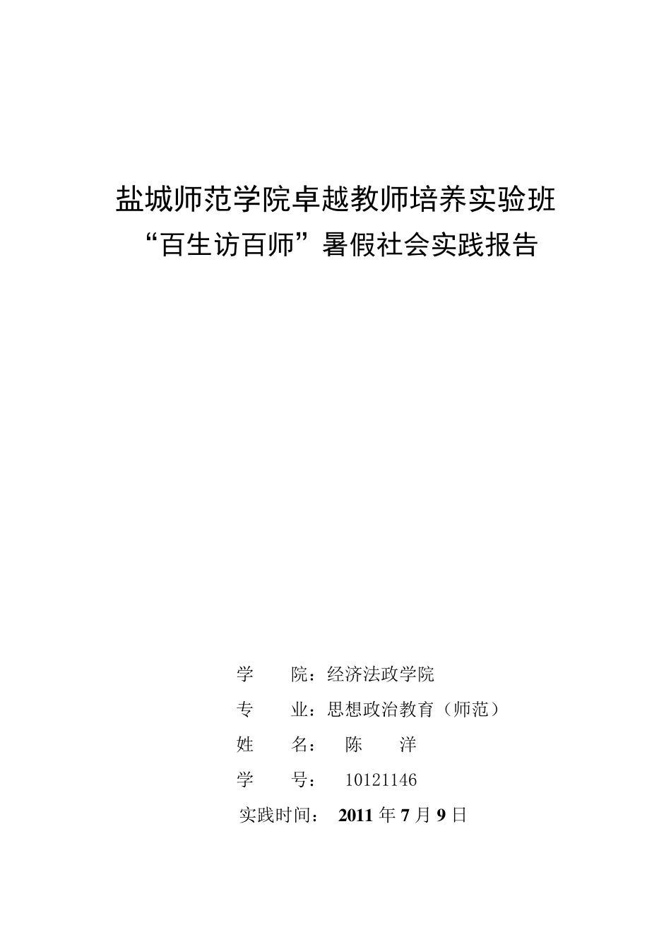 教师访谈报告_第1页