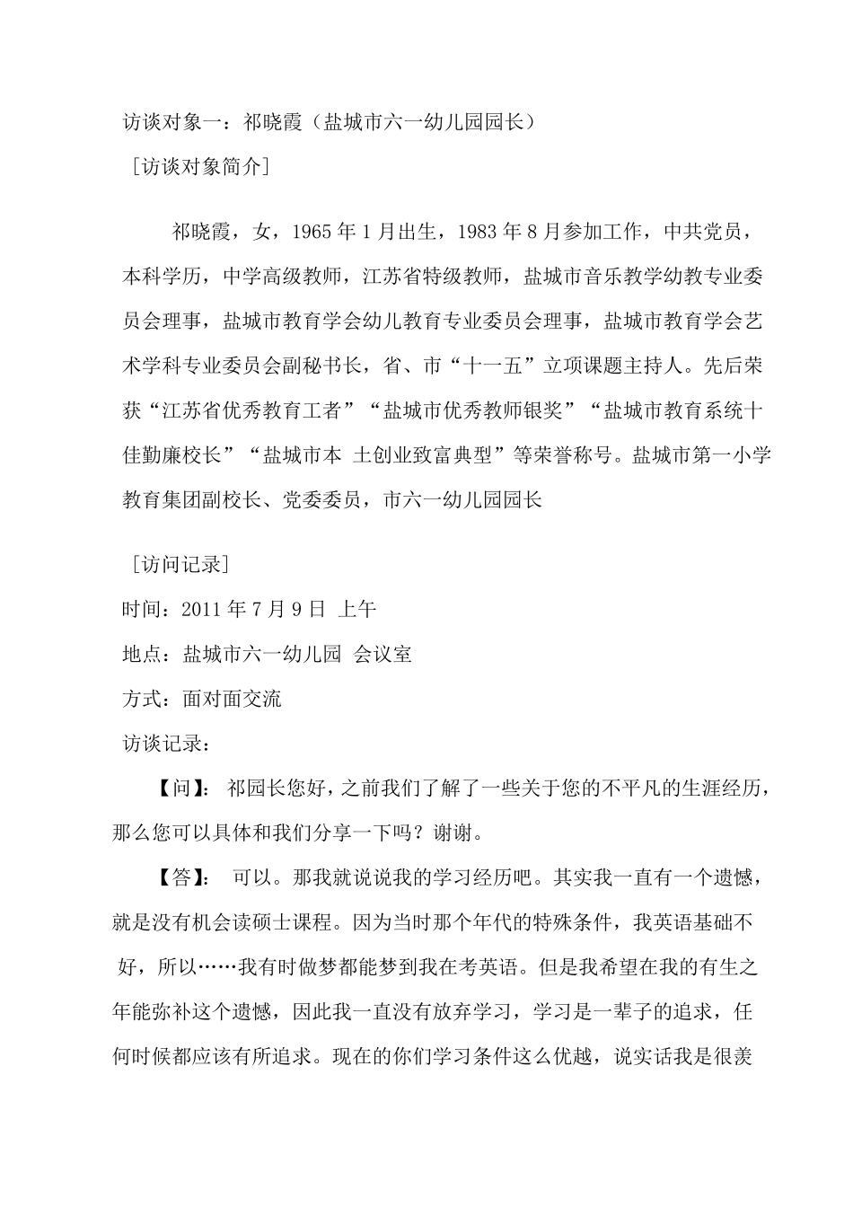 教师访谈报告_第2页