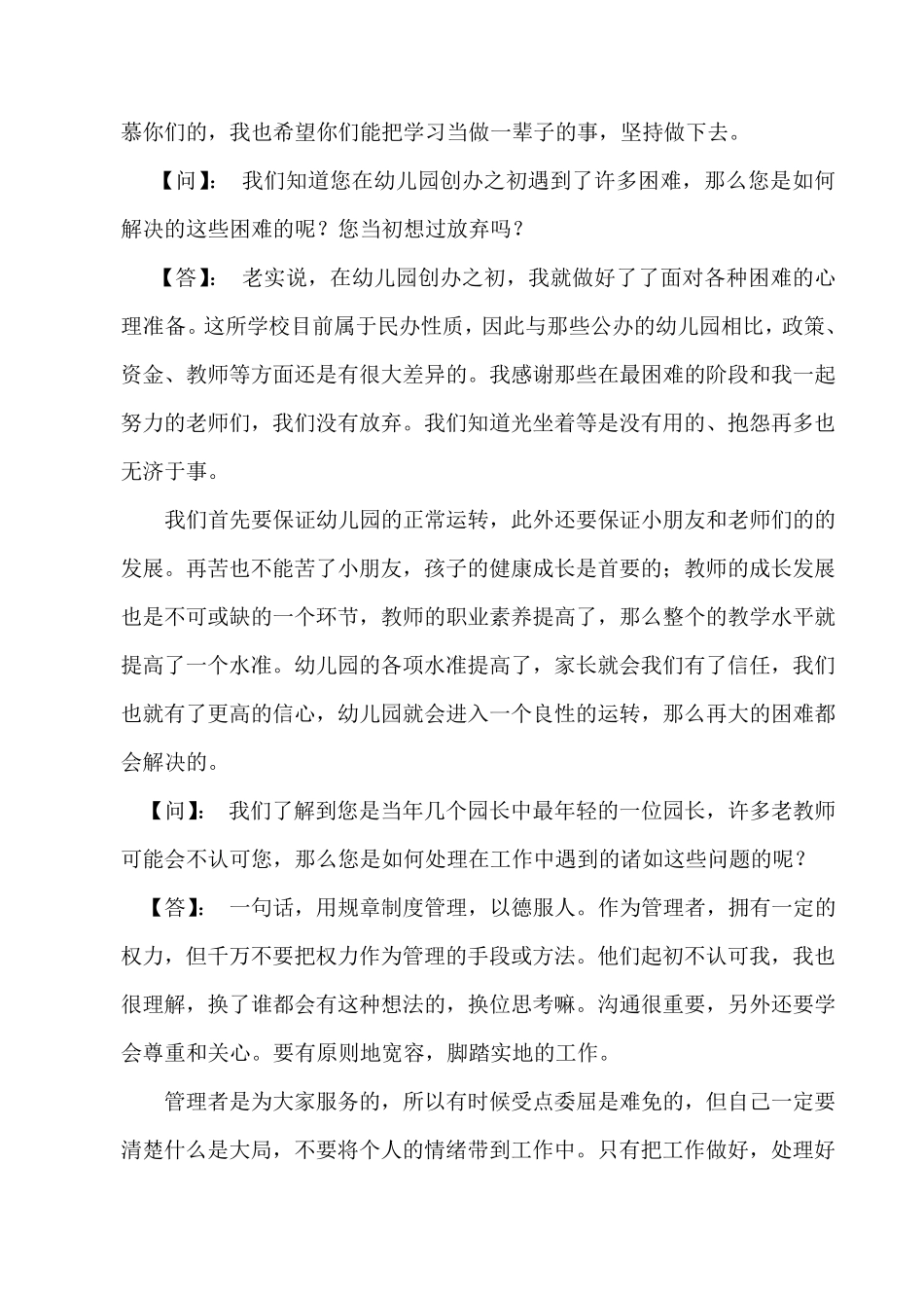 教师访谈报告_第3页