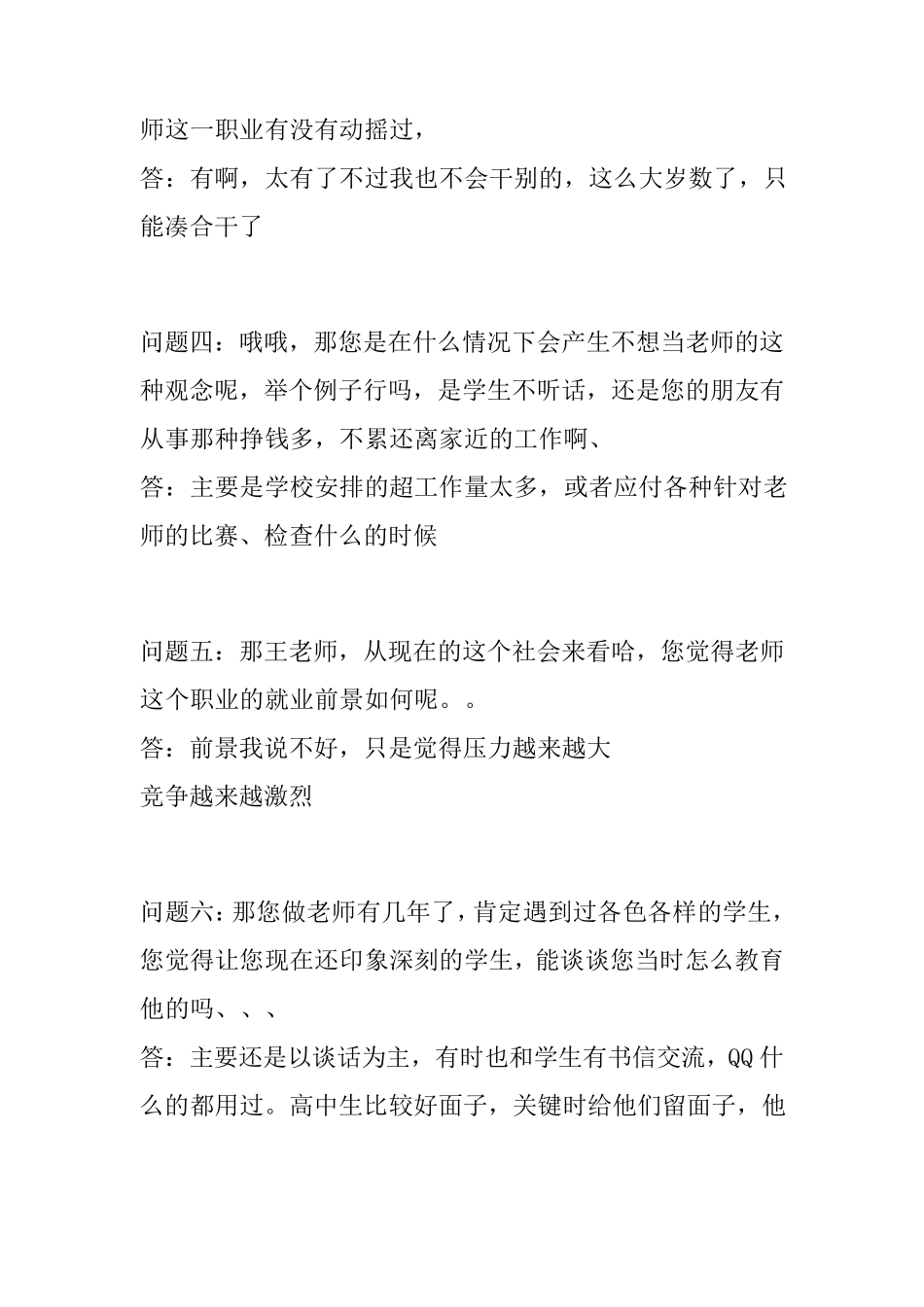 教师访谈记录_第2页