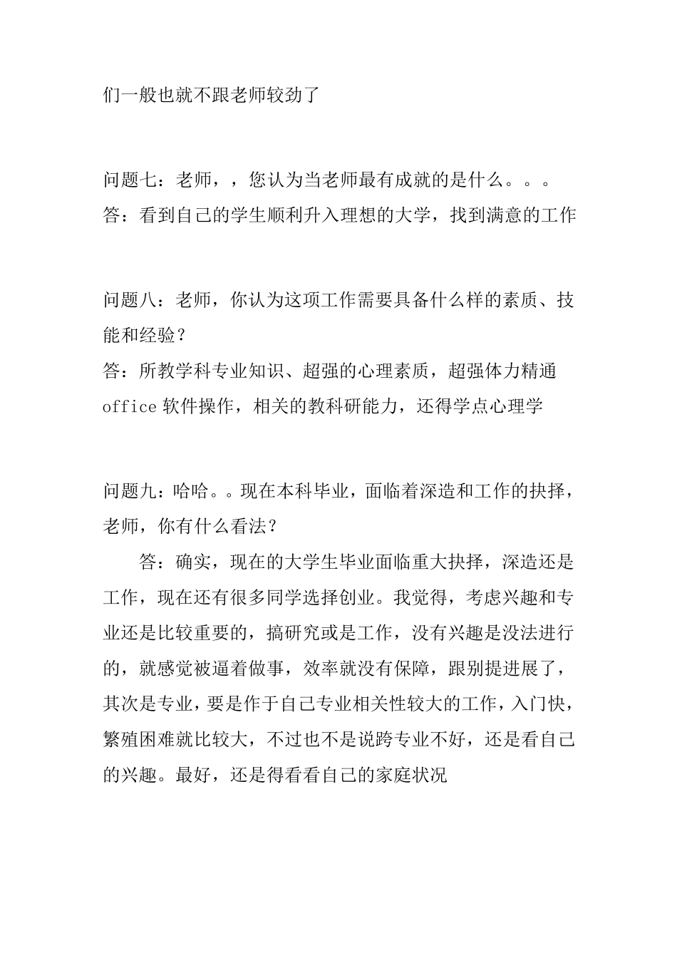 教师访谈记录_第3页