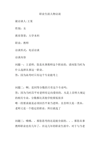 教师访谈记录