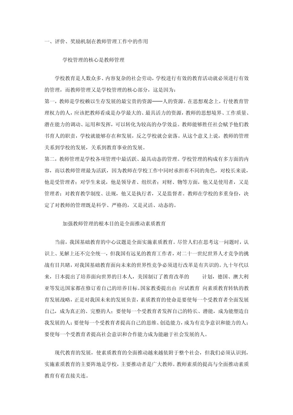教师评价与奖励_第1页