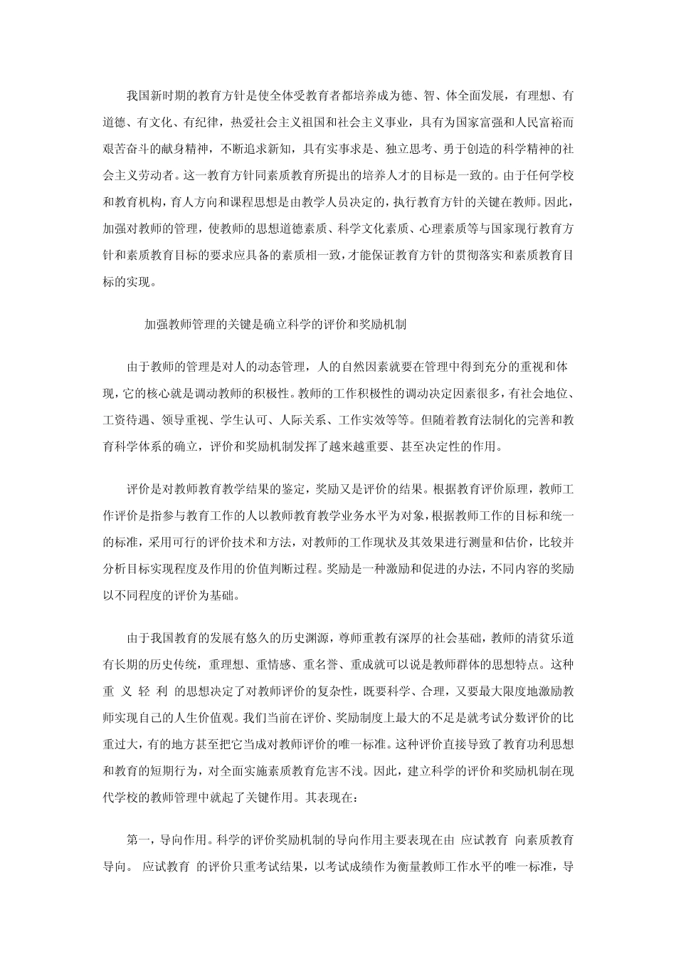 教师评价与奖励_第2页