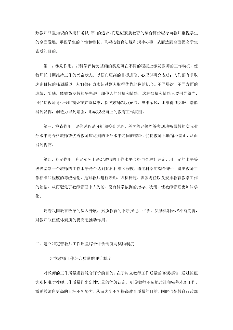 教师评价与奖励_第3页