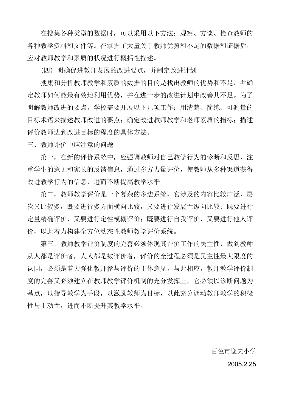 教师评价体系定稿_第2页