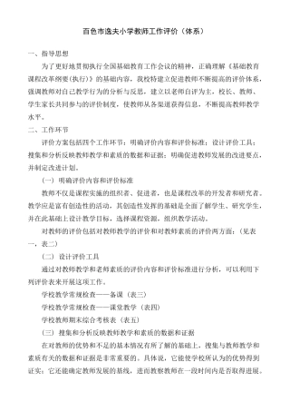 教师评价体系定稿