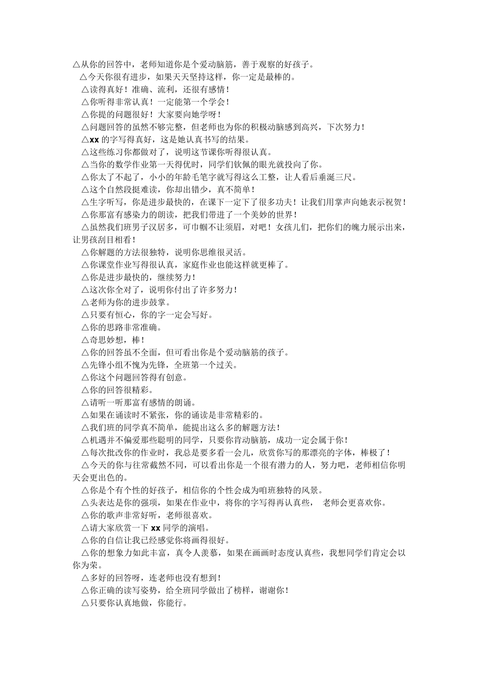 教师评价学生回答的用语_第1页